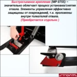 Быстросъемный усиленный снегоотвал Storm v1000 красный — изображение 7