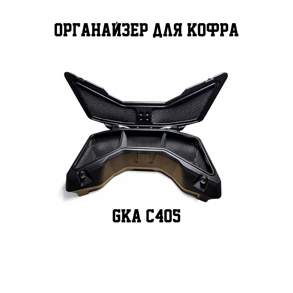 Dizajn-bez-nazvaniya-Infografika-dlya-Ozon-1_1 Органайзер для кофра gka c405 — изображение 1