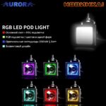 Светодиодная фары Aurora alo-d3-2-p23-rgb (2шт)
