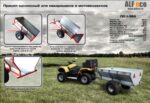 Прицеп для квадроцикла alfeco 350